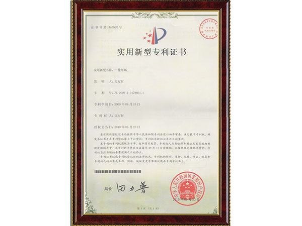 實(shí)用新型專利證書 實(shí)用新型專利證書